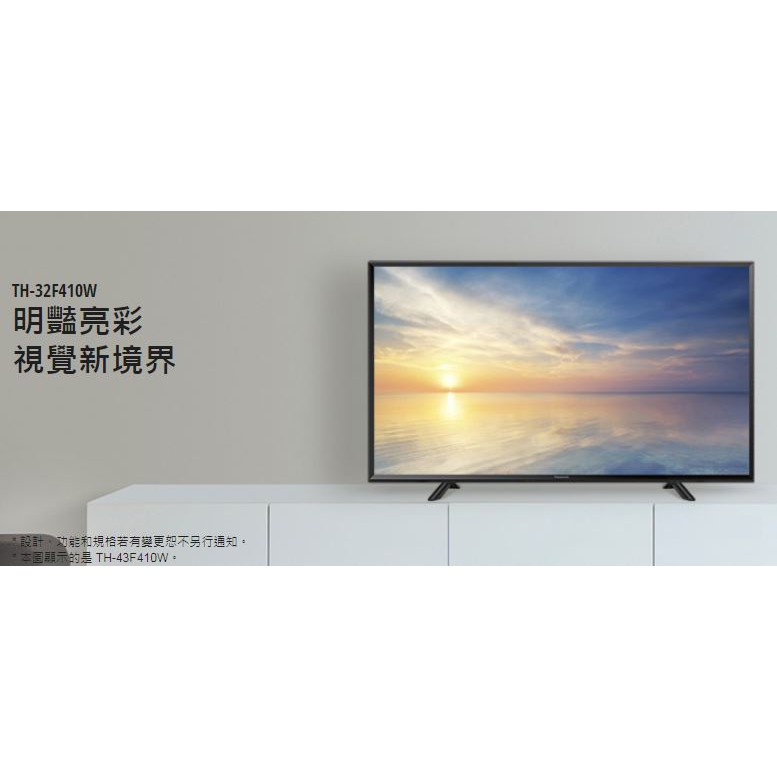 【大邁家電】Panasonic國際牌 TH-32F410W 32吋液晶顯示器〈下訂前請先詢問是否有貨〉