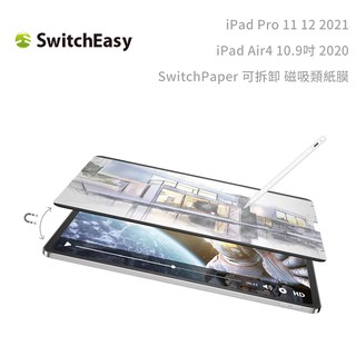 包你個頭【SwitchEasy】 iPad Pro 11 12.9 13/ Air4 5 11 13 可拆 磁吸 類紙膜