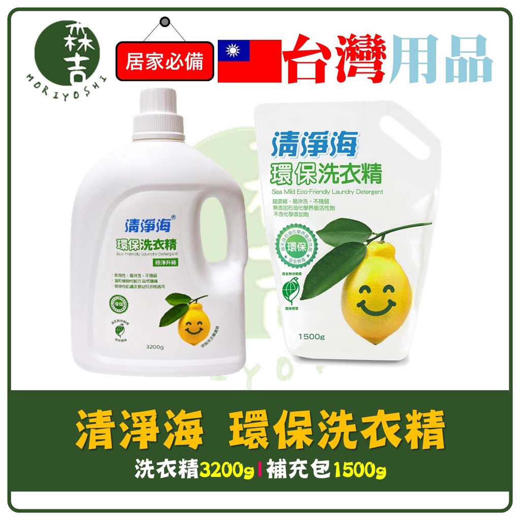 全館附發票環保標章清淨海環保洗衣精檸檬洗衣精罐裝3200g 補充包1800g 蝦皮購物