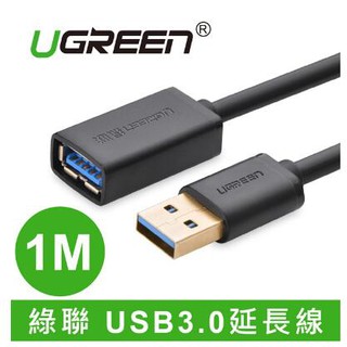 綠聯 1M USB3.0延長線_KT