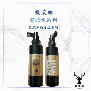 DNIMM蒼軍殿&緹茉絲 鼠尾草頭皮滋養液 淨化 調理 舒壓 清涼 放鬆