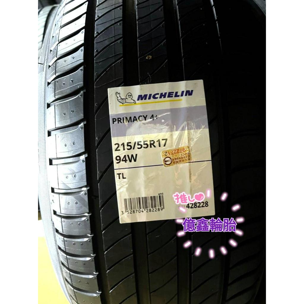 《億鑫輪胎 三峽店》MICHELIN 米其林輪胎 PRIMACY4+ P4+ 215/55/17 215/55R17