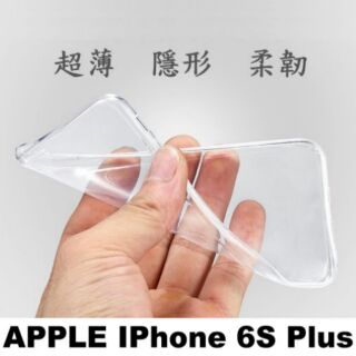 APPLE IPhone 6S plus 超薄 透明 軟套