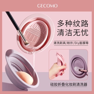 臺灣現貨天天寄【快樂go】GECOMO化妝刷清洗器 ins矽膠摺疊粉撲美妝蛋刷子清洗刷碗美妝工具