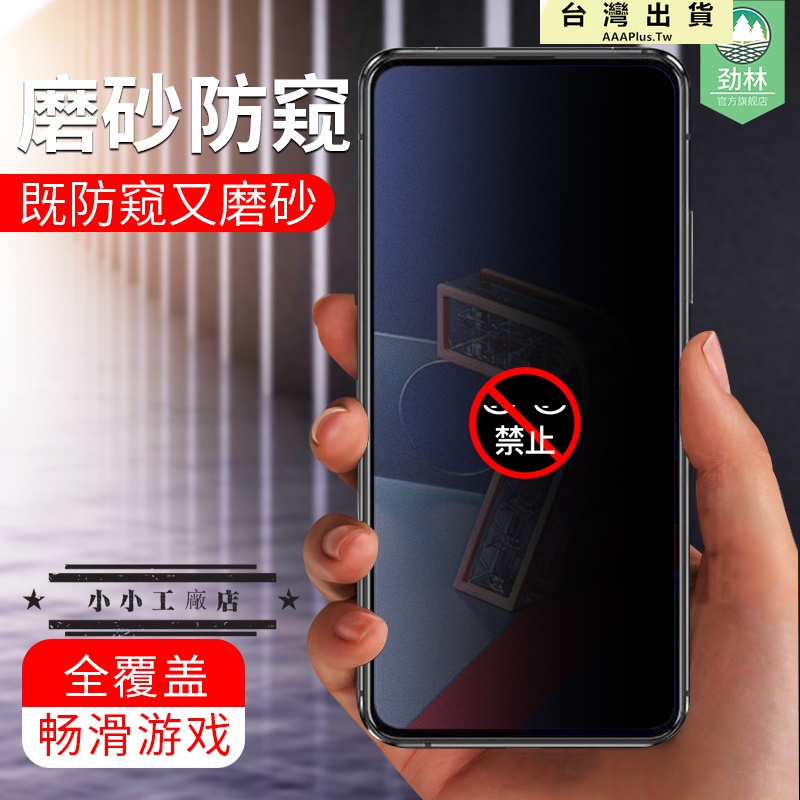 華碩ZenFone7防偷窺滿版玻璃貼ZenFone7Pro防窺玻璃保護貼ASUS ZenFone7螢幕保護貼鋼化玻璃