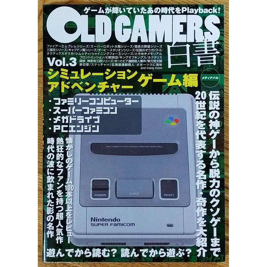 現貨old Gamers白書vol 3 Slg Adv模擬戰略戀愛冒險遊戲篇fc Sfc Md 三國志大戰略大航海 蝦皮購物