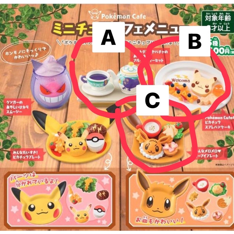 日版 寶可夢中心限定 迷你餐點 扭蛋 寶可夢中心限定 咖啡廳 Pokemon cafe 餐點 迷你擺飾 甜點店 伊布盤子