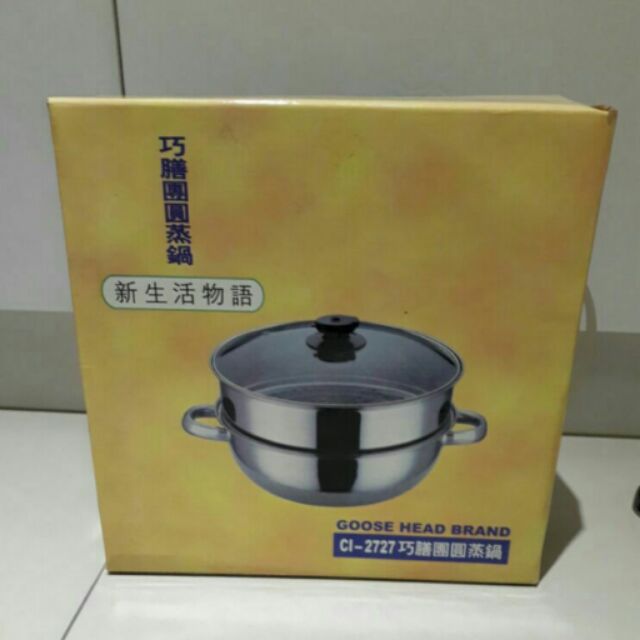 巧膳團圓蒸鍋 湯鍋  多用鍋 全新品