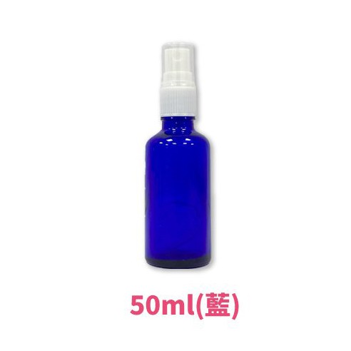 50ml(藍)加厚玻璃噴霧分裝瓶｜海喬HB50Z-03【諾貝爾網路商城】