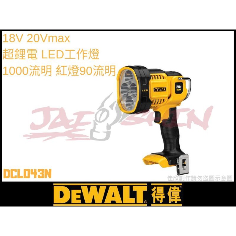 【樂活工具】含稅DEWALT得偉 18V 20Vmax 超鋰電 LED工作燈 1000流明 紅燈90流明 DCL043N