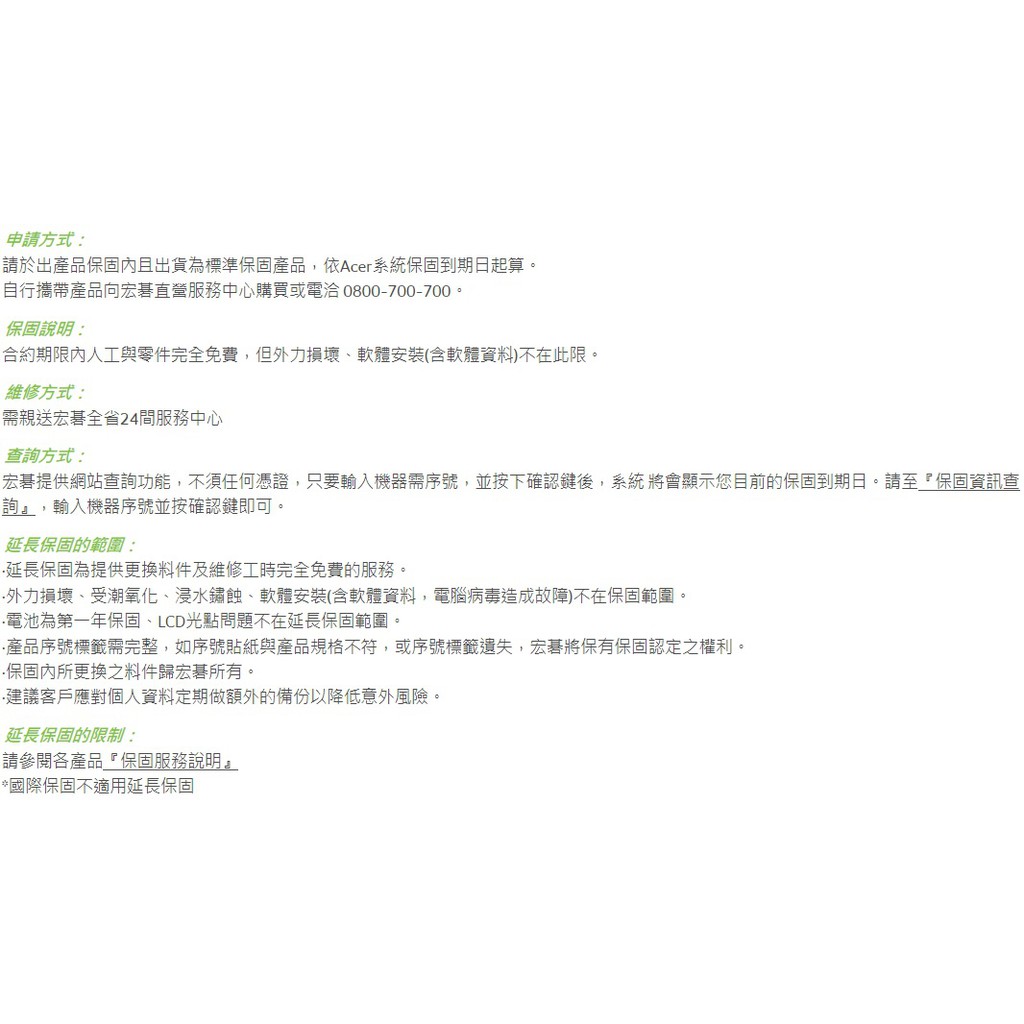 Acer 宏碁筆記型電腦一年延伸保固卡不適用predator 系列 蝦皮購物