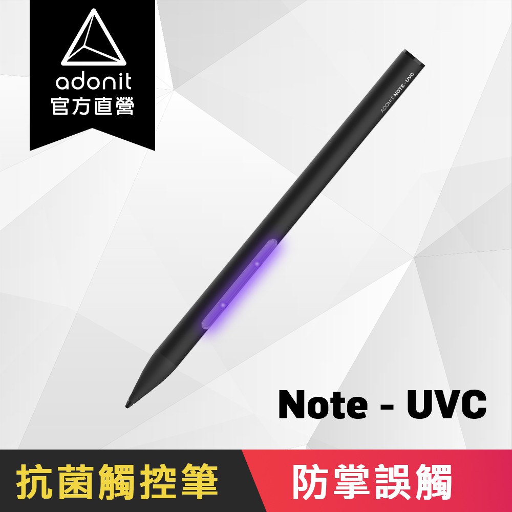 【Adonit】NOTE UVC - 紫外燈抗菌觸控筆，滅菌99%，家庭防疫愛用，iPad專用版