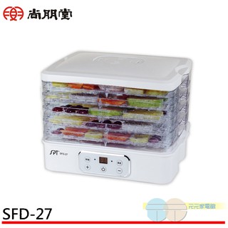 SPT 尚朋堂 食物乾燥機 SFD-27