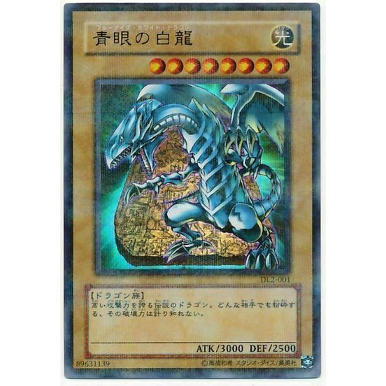 dl2-001 青眼白龍的價格推薦- 2025年7月| 比價比個夠BigGo