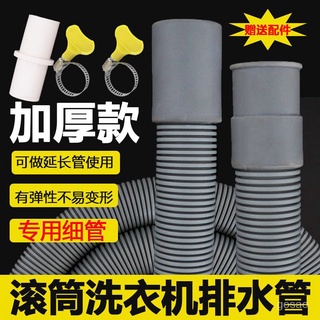 桃園有貨-限時下殺 滾筒洗衣機通用加厚排水管出水管20/23mm細管延長管下水管加長管 U5ST