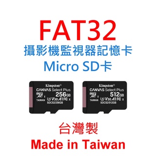 FAT32攝影機監視器記憶卡 C10 Class10 microSD U1 U3 UHS-I 256G 512G 格式化