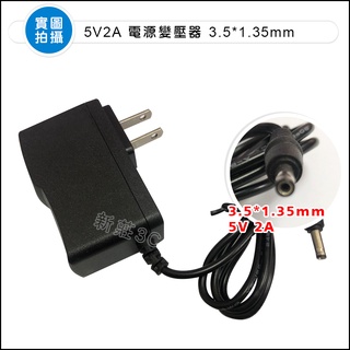 【新莊3C】5V2A 電源變壓器 3.5*1.35mm 監控網路 電視機 通用充電