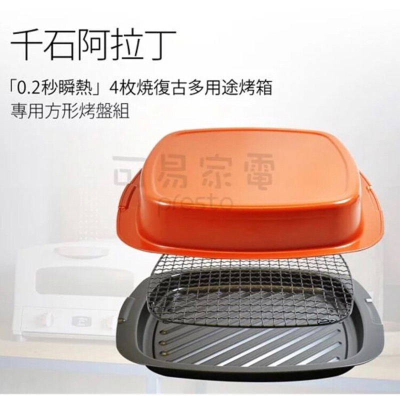 《日本Sengoku Aladdin》千石阿拉丁 4枚燒復古多用途烤箱專用方形烤盤組