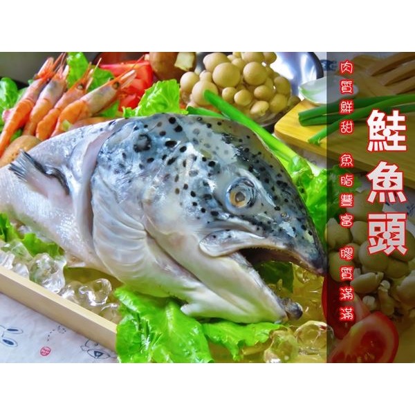 剖半鮭魚頭400~500g【鼎鮮市集】7-11超取🈵1200免運 黑貓宅配