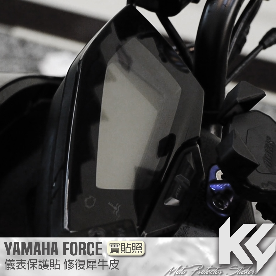 【KC】 YAMAHA FORCE 155 儀錶板 保護貼 機車貼紙 儀錶板防曬 儀表貼 儀錶貼 犀牛皮 保護貼 貼膜