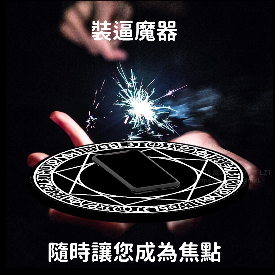 魔法陣無線充電器🇹🇼台灣研發搶鮮版✨免運 魔法陣無線充電盤 魔法陣特效