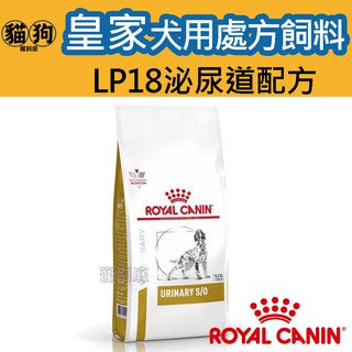寵到底-ROYAL CANIN法國皇家犬用泌尿道處方飼料 LP18/USD20/UA20 1.5kg 2kg 7.5kg
