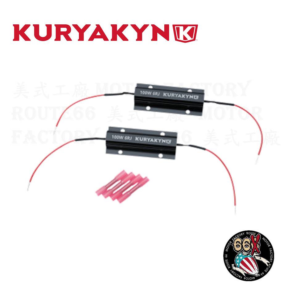 《美式工廠》美國 Kuryakyn LED方向燈 電阻 抗阻　哈雷 883 48 T100 W800 凱旋　防快閃