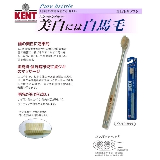 英國皇室御用品牌 KENT天然白馬毛4列機能牙刷-30穴 中性