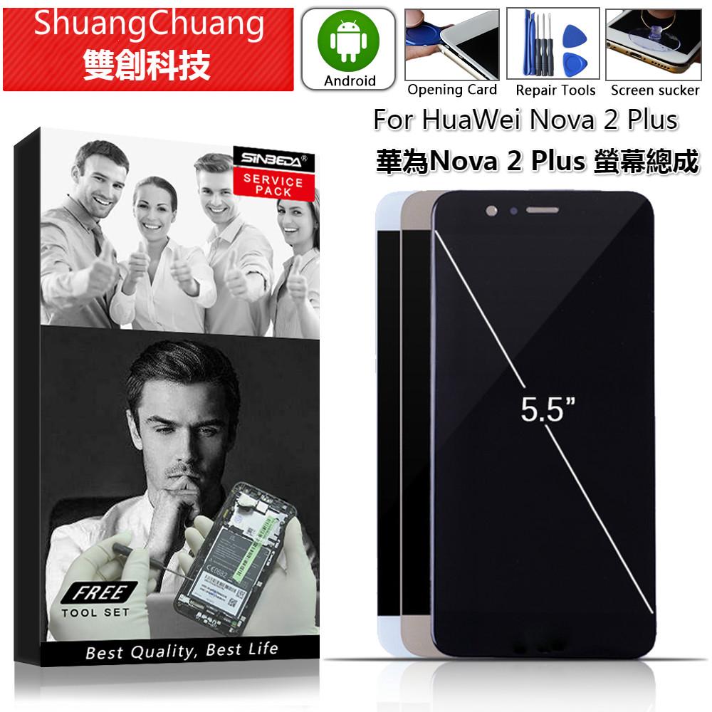 適用於華為Nova 2 Plus 華為 Nova2 Plus 螢幕總成 面板總成 觸控顯示內外屏一體