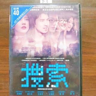 正版DVD華語 《搜索》高圓圓 趙又廷