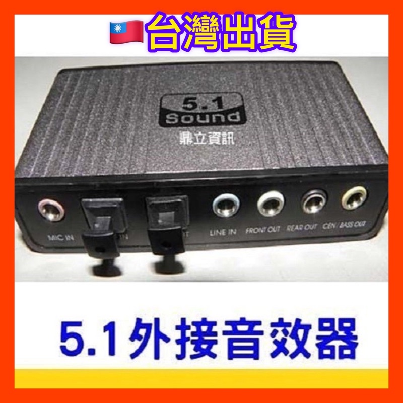 5 1音效usb音效卡隨插即用卡拉ok功能mp3人聲可消除唱歌魔音變音附驅動支援win10 蝦皮購物