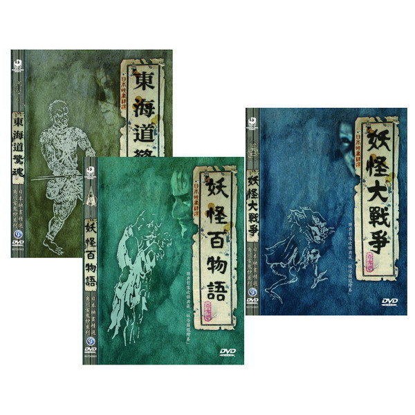 角川百鬼抄系列三部曲dvd 妖怪百物語妖怪大戰爭東海道驚魂 台灣正版全新109 4 10發行 蝦皮購物