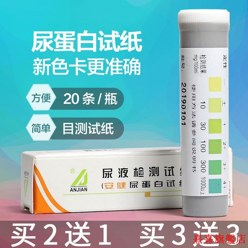 尿蛋白2 Ptt Enercell