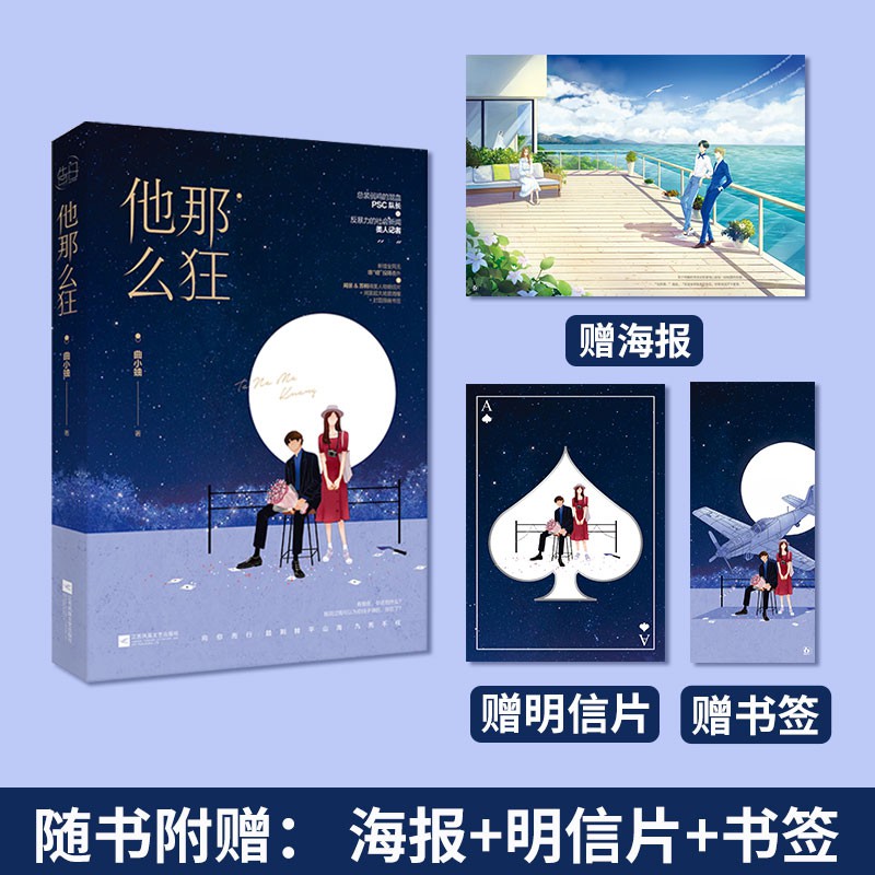 正版現貨他那么狂曲小蛐著花火甜寵都市言情小說書籍總裝弱雞混血psc隊長x反暴力社會新聞美人記者 七樓的貓