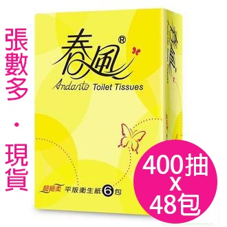 免運 春風平版衛生紙 400張*48包/箱 象鴿生活