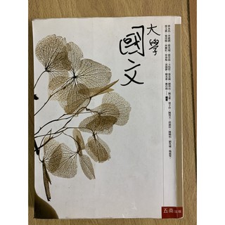 二手書 大學國文 電腦網路概論 資訊管理 管理學