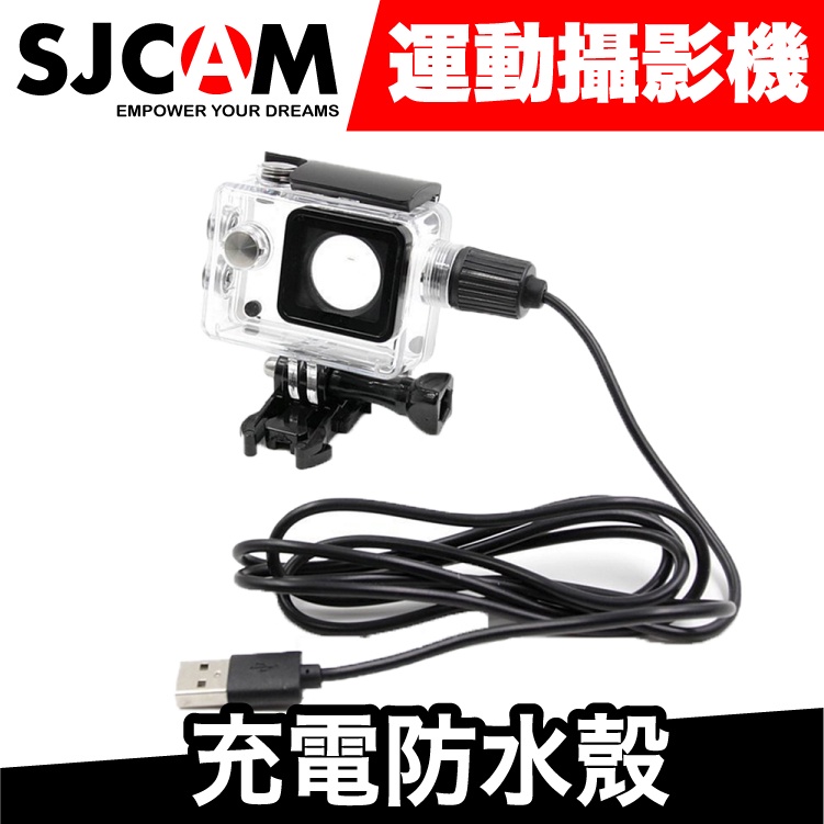 SJCAM 充電防水殼 (SJ4000/SJ5000X/SJ8)