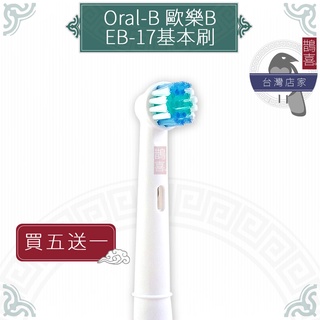 鵲喜》Oral-B歐樂B牙刷 （4支）成人基本刷頭 電動牙刷 百靈牙刷 機械轉轉牙刷 電動牙刷頭EB-17