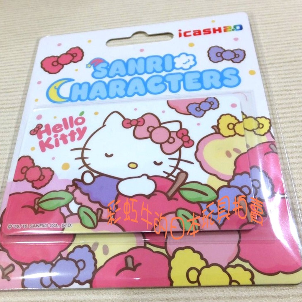 7-11 Hello Kitty 蘋果之夢 icash 2.0 感應卡 三麗鷗 小額付費 公車 台北捷運 台鐵