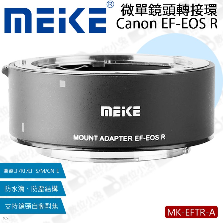 數位小兔【Meike美科 MK-EFTR-A Canon EF-EOS R微單鏡頭轉接環】R5/R6 EF-S/M RF