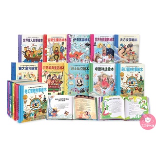 📚三三童趣鋪📚 世界經典故事繪本系列 童書 兒童繪本 經典故事 中文繪本 風車