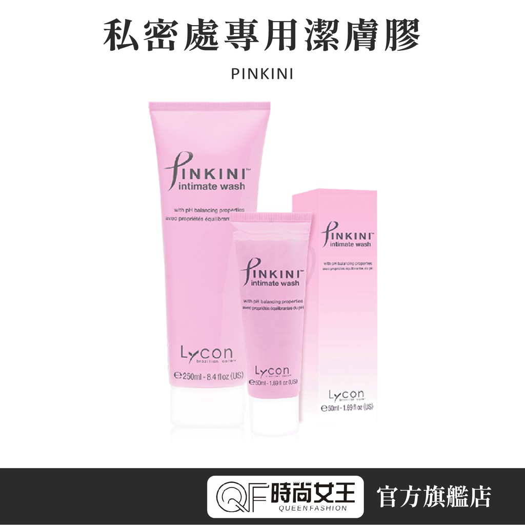 【Lycon 萊康】私密處專用潔膚膠250ml 澳洲除毛保養 敏感肌專用 溫和不刺激 泡沫細緻容易清洗 雷射除毛 專用