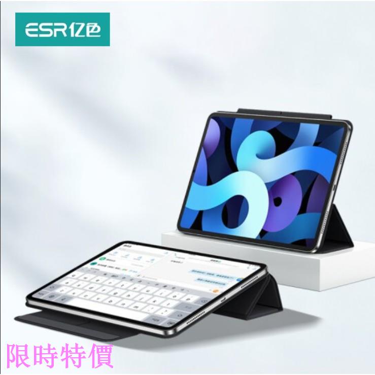 限時特價億色ESR ipad2020 Air4 2018pro11保護套 蘋果平板電腦保護殼 三折支架輕薄防摔智能磁吸雙