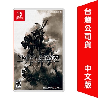 {俗賣好物}NS 任天堂 Switch 尼爾：自動人形年度黃金版 中文版 現貨