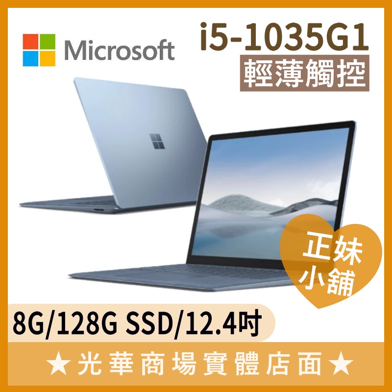 Q妹小舖❤I5觸控 Surface Laptop Go 12吋 微軟Microsoft 輕薄 冰藍 藍 文書 追劇 筆電