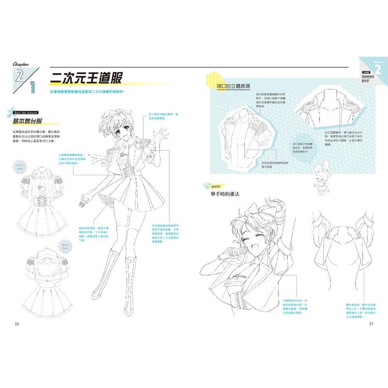 美少女服飾靈感資料集 護士女僕 龐克搖滾 病嬌風格 中國風妖精 偶像服裝108變 讓女神美出新高度 折 蝦皮購物