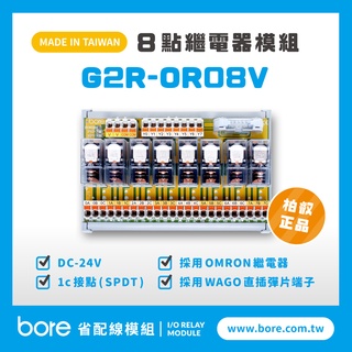 【柏叡省配線模組】OMRON繼電器G2R-2OS08V繼電器模組 WAGO歐規直插彈片式端子臺 臺灣生產製造出貨