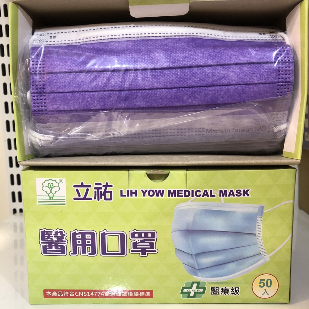 立祐醫用成人口罩(未滅菌) 星辰紫 50入 台製雙鋼印口罩