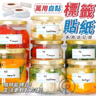 ⭕️臺灣現貨 防潑水 自黏標籤貼紙 不挑款 書寫不怕糊 生活萬用