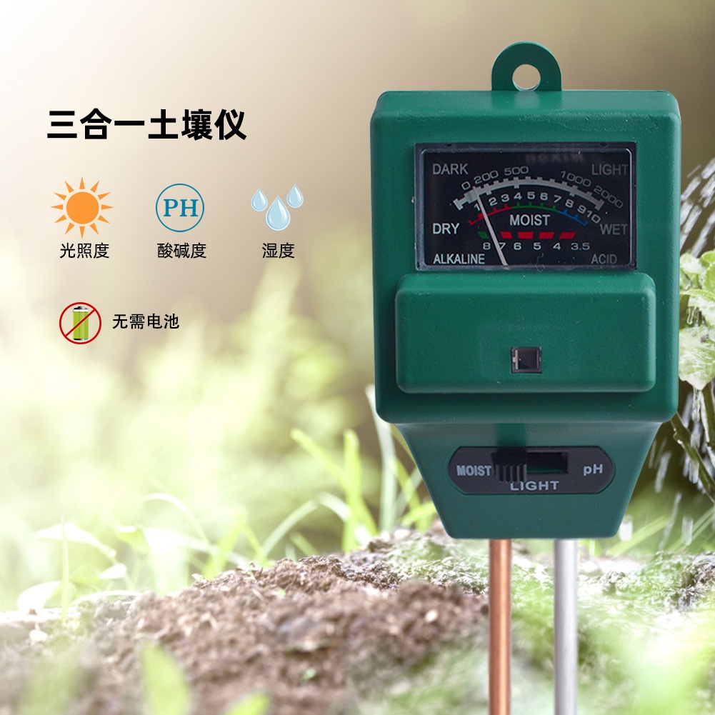 【金大師】 3合1土壤計 溼度計 土壤測試器 PH計酸礆度檢測試儀 植物光照度 園林測土儀 園藝工具